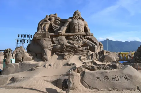 沙雕，大禹治水