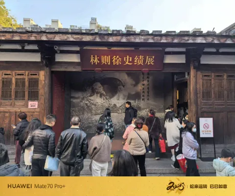 林则徐史绩展