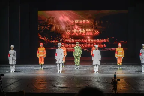 5D情景剧《大地震》