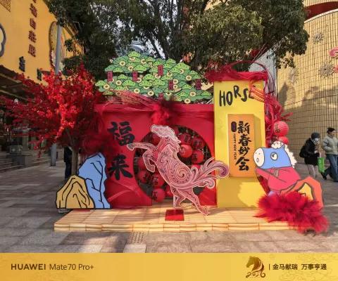 新春妙会美陈