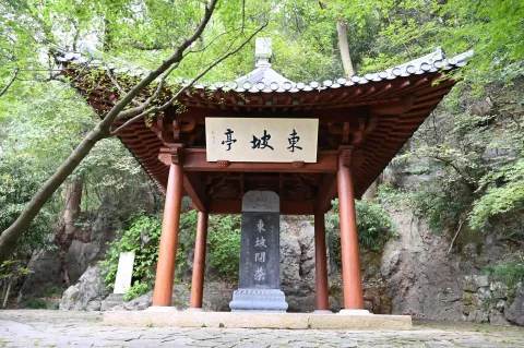 东坡亭（东坡问茶碑）