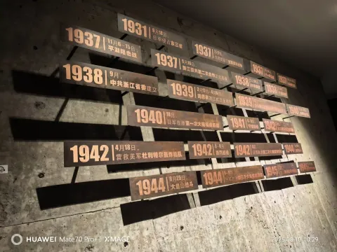 浙江抗战历史时间留痕
