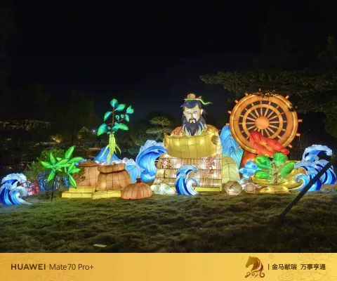 先贤观卷，灯叙千秋