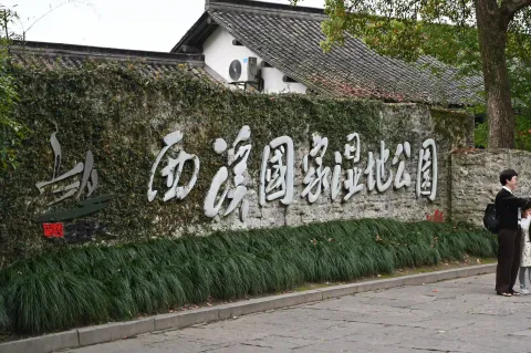 西溪湿地
