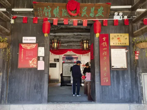 安昌民俗风情馆