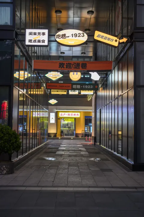 吃巷·1923