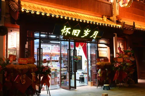 怀旧岁月