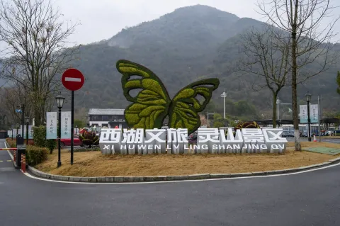 杭州灵山景区