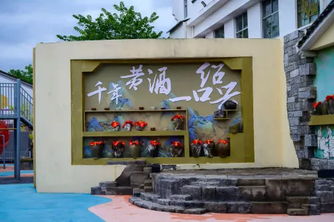黄酒文化景墙