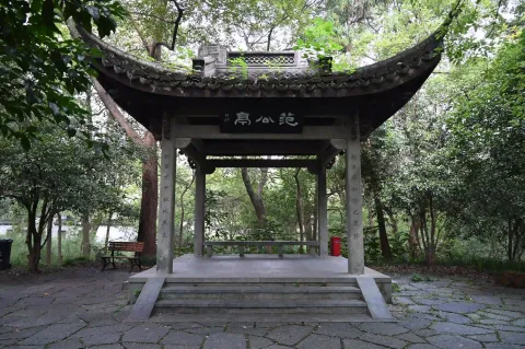 孤山范公亭