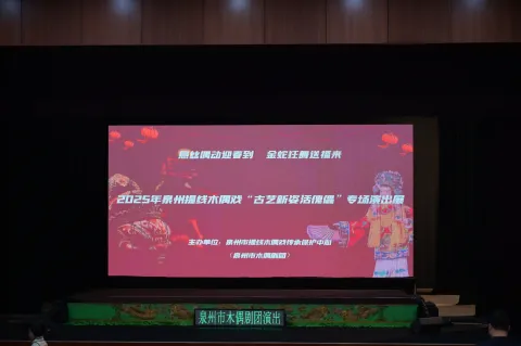 等待提线木偶戏表演开始