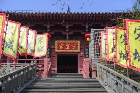 宋皇宫