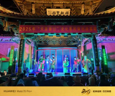 大美晋江・惠民戏曲演出