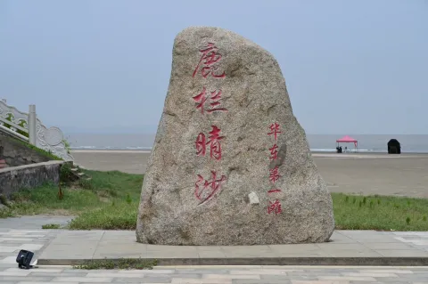 鹿栏晴沙 华东第一滩