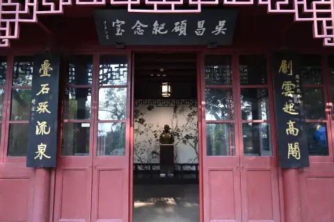吴昌硕纪念室