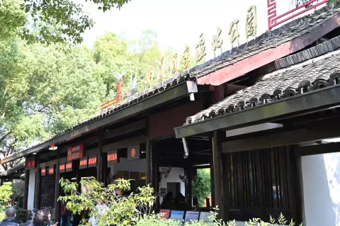 西溪湿地检票入口