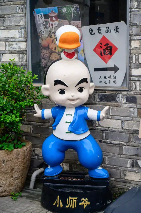 黄酒小镇小师爷卡通塑像
