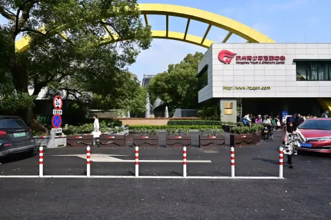 杭州市青少年宫