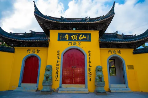 仙顶寺