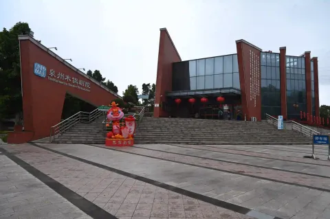 泉州木偶剧院