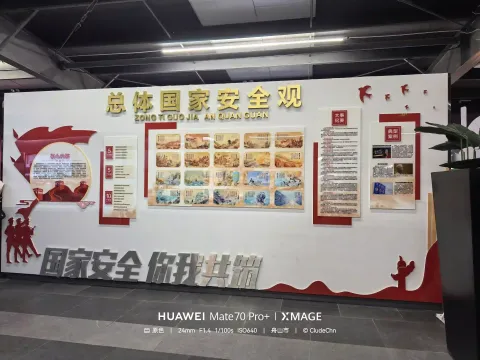 国安宣传展区