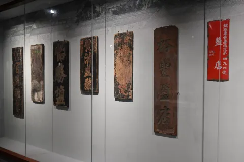 盐号牌子