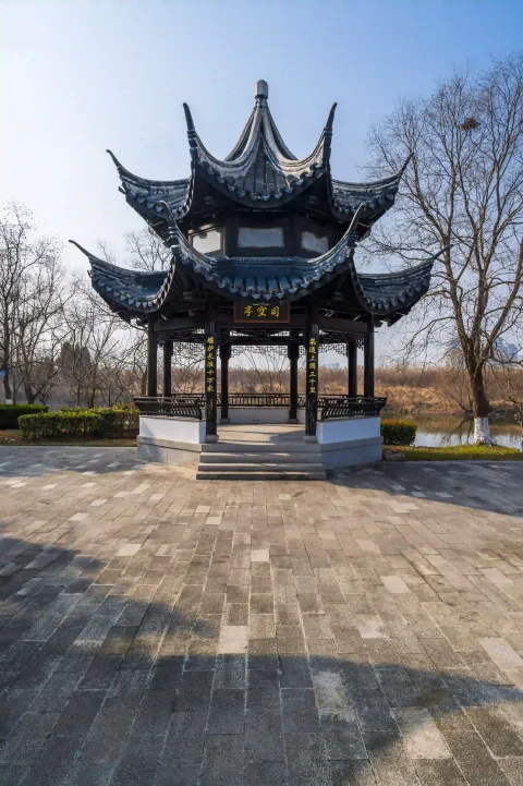 司空亭