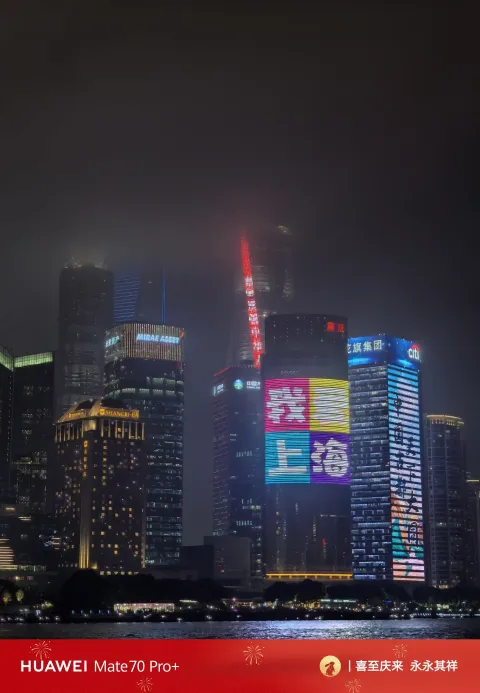 雾夜陆家嘴