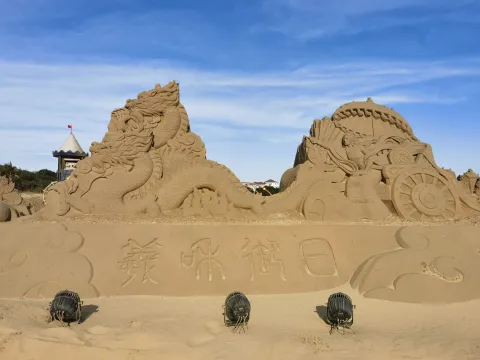 沙雕，羲和御日