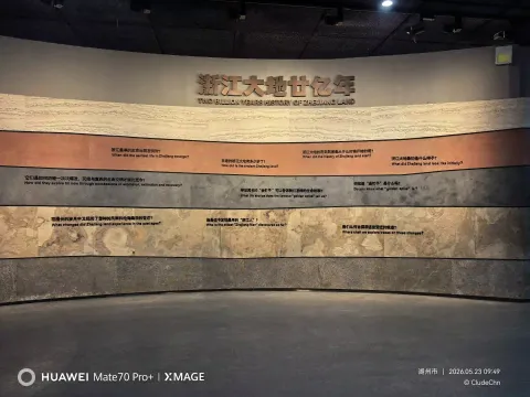 浙江大地廿亿年主题墙