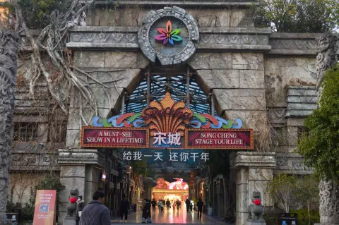 宋城